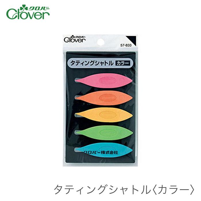 クロバー（手芸用品） タティングシャトル タティングレース