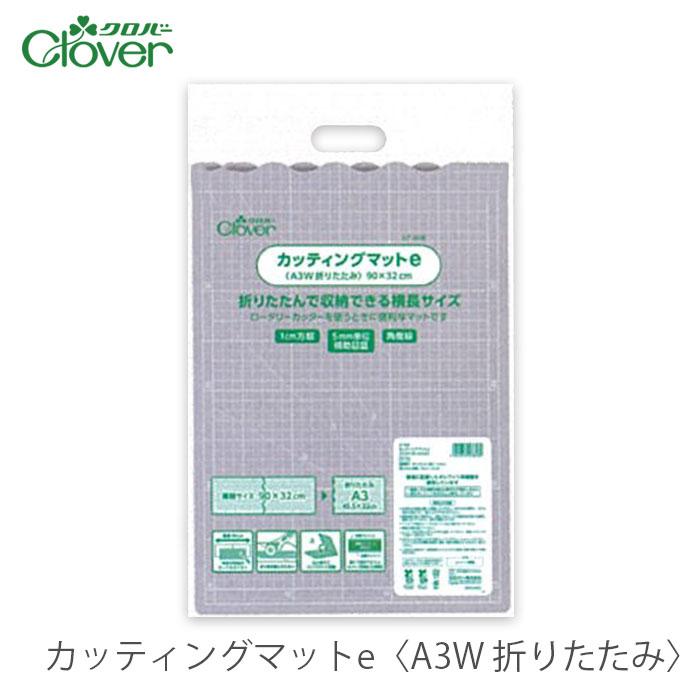 クロバー（Clover） カッティングマット カッターマット / カッティングマットe〈A3W 折りたたみ〉 : 毛糸・手芸・コットン柳屋 ...