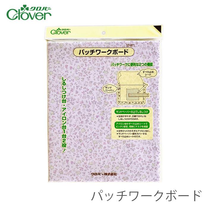 Clover(クロバー) パッチワークボード : 毛糸・手芸・コットン柳屋