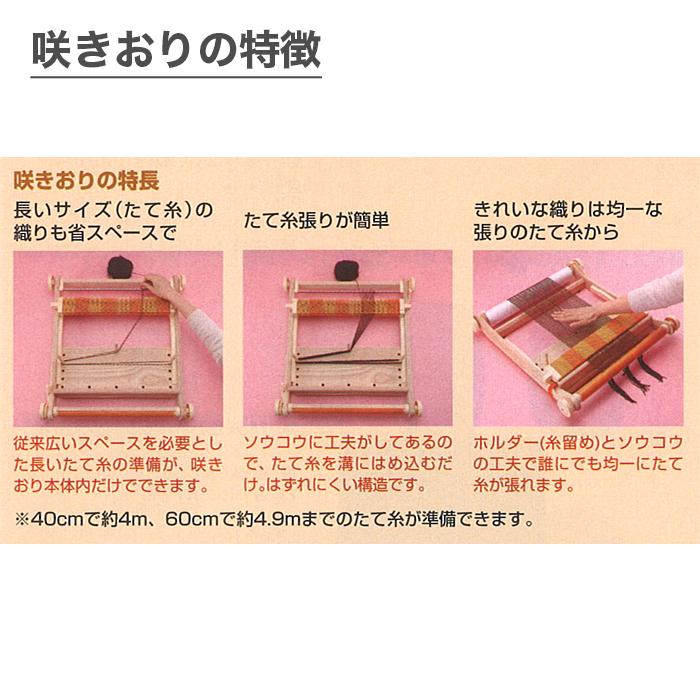 クロバー（Clover） 咲きおり さきおり 手織り機 / 手織り機 咲きおり