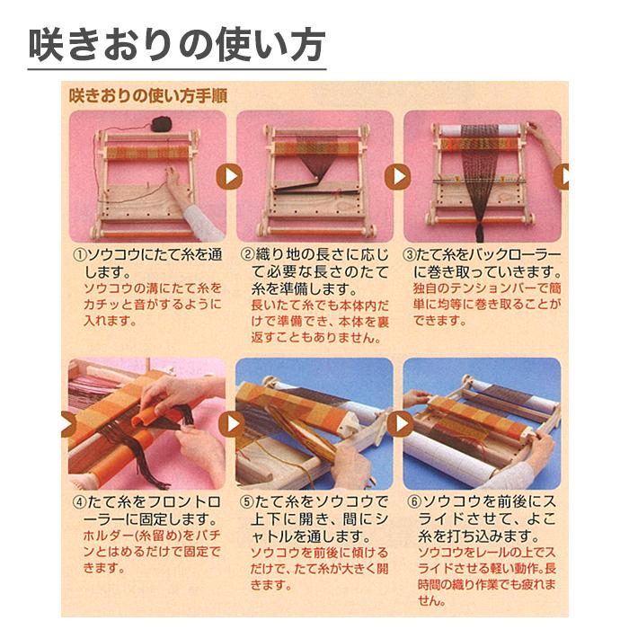 クロバー（Clover） 咲きおり さきおり 手織り機 / 手織り機 咲きおり