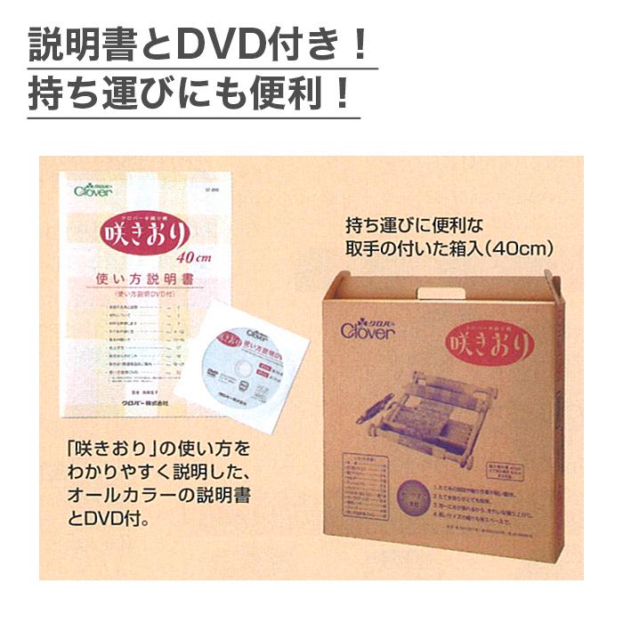 クロバー（Clover） 咲きおり さきおり 手織り機 / 手織り機 咲きおり