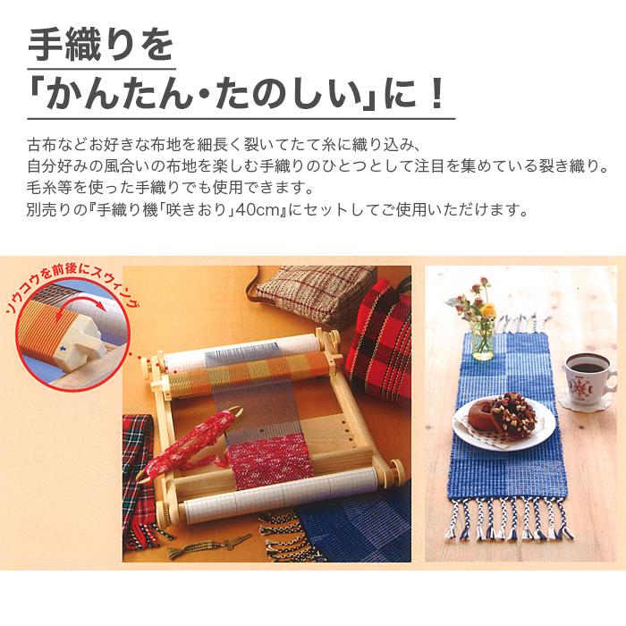 クロバー（Clover） 咲きおり 40cm用 ソウコウ 綜絖 さきおり / 40羽