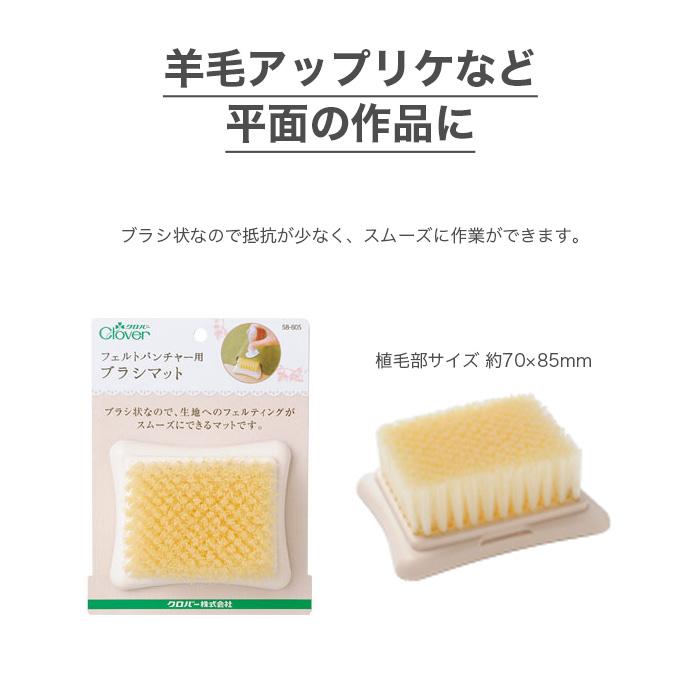 羊毛 クロバー（Clover） 立体羊毛フェルト 羊毛刺しゅう マット / フェルト