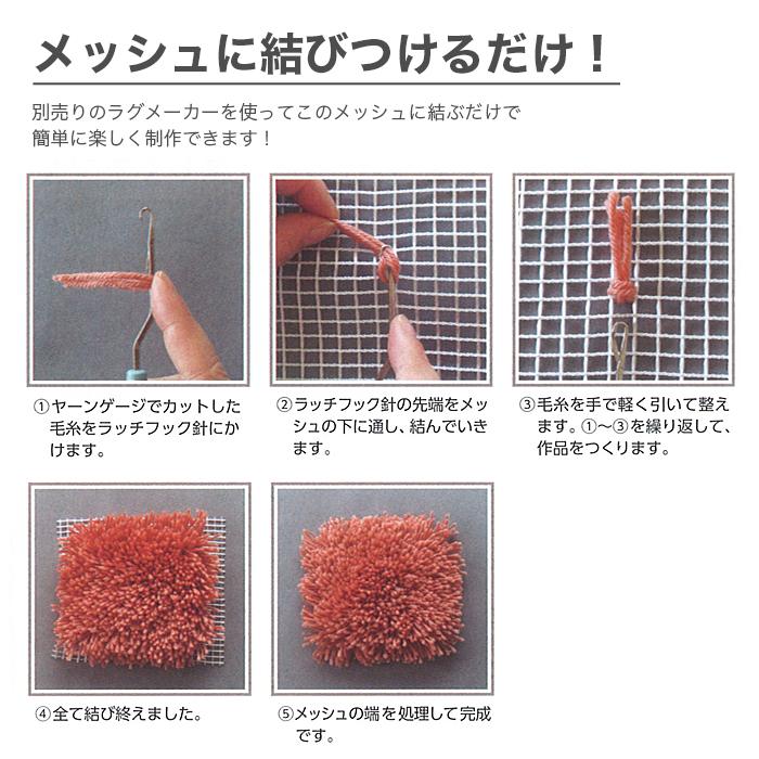 けいおん！ ラグマット メッシュラグ 未使用 クロバー（Clover） ラグメッシュ ラグマットづくり / ラグ用メッシュ
