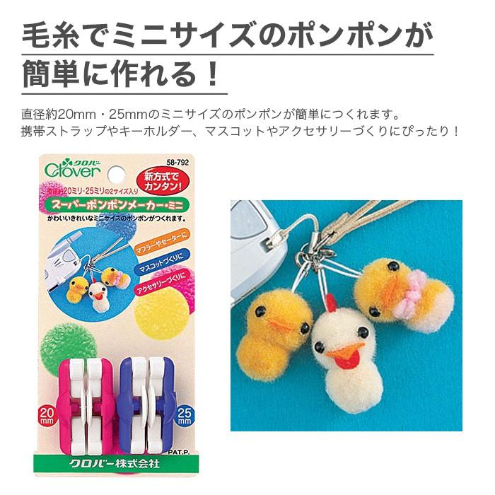 Clover クロバー スーパーポンポンメーカー ミニ Cl 58 792 毛糸 手芸 コットン柳屋 通販 Yahoo ショッピング