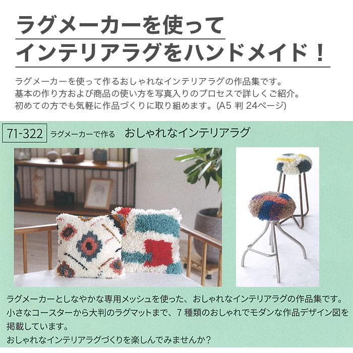 クロバー（Clover） ラグメーカー ラグマットづくり 本 / ラグメーカー