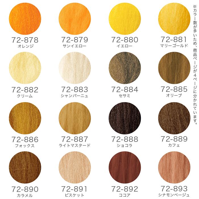 クロバー（Clover） 羊毛フェルト 材料 ウールフェルト / パフウール 2