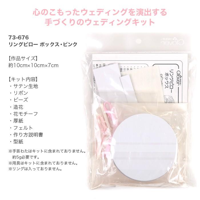 ウェディング リングピロー キット Clover クロバー リングピロー ボックス ピンク 在庫セール50 Off Cl 73 676 毛糸 手芸 コットン柳屋 通販 Yahoo ショッピング