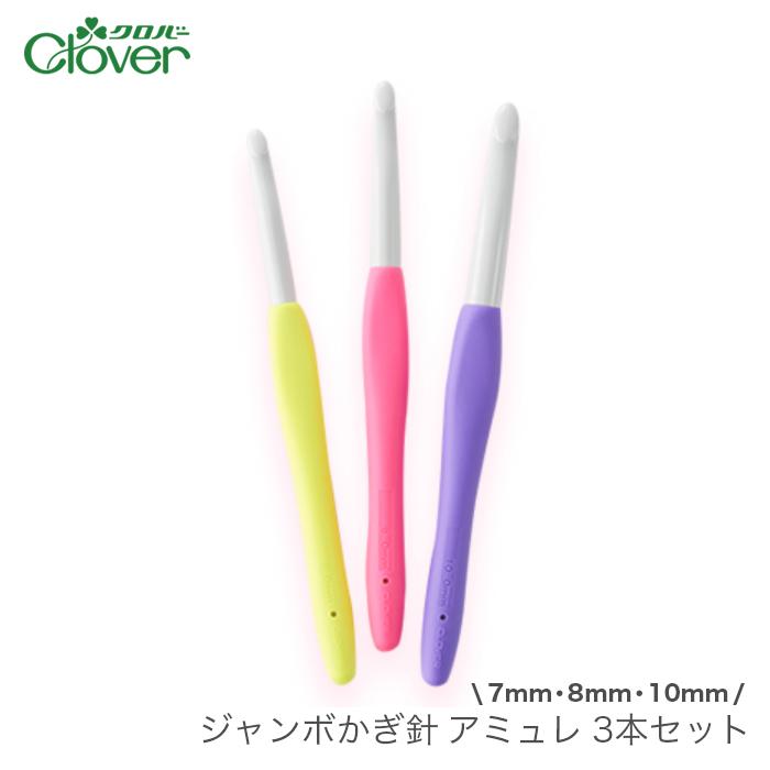 クロバー（手芸用品） かぎ針 アミュレ セット / Clover(クロバー 