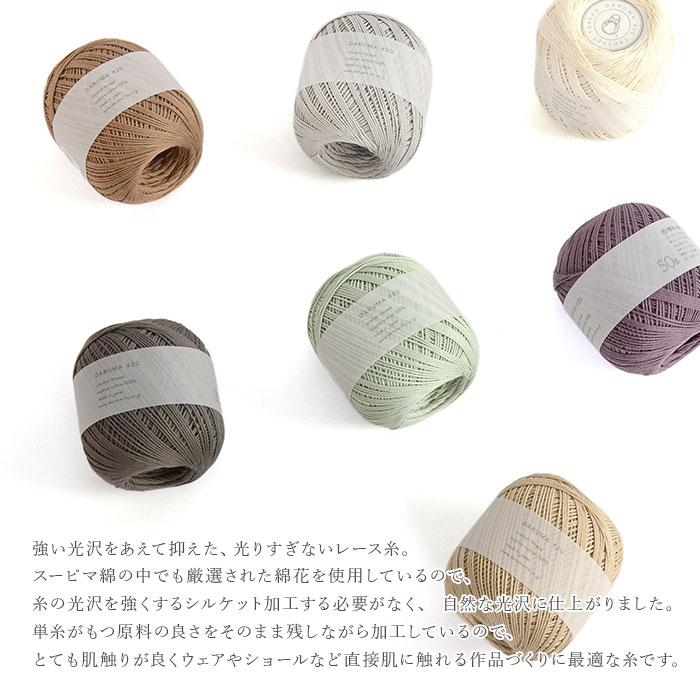 ダルマ レース糸 20番 DARUMA(ダルマ) レース糸 #20 : 毛糸・手芸