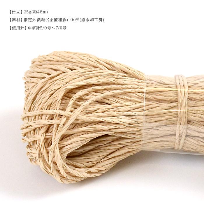 ダルマ 毛糸 サマーヤーン / DARUMA(ダルマ) SASAWASHI(ササワシ) 春夏 | ダルマ | 02