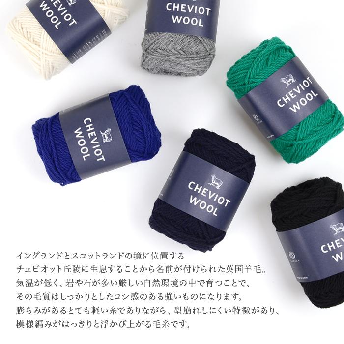 ダルマ 毛糸 並太 ウール 100％ / DARUMA(ダルマ) チェビオットウール