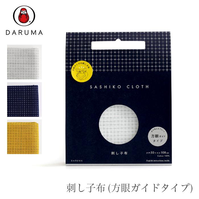 Daruma ダルマ 刺し子布 方眼ガイドタイプ カラー Da 01 8590 02 毛糸 手芸 コットン柳屋 通販 Yahoo ショッピング