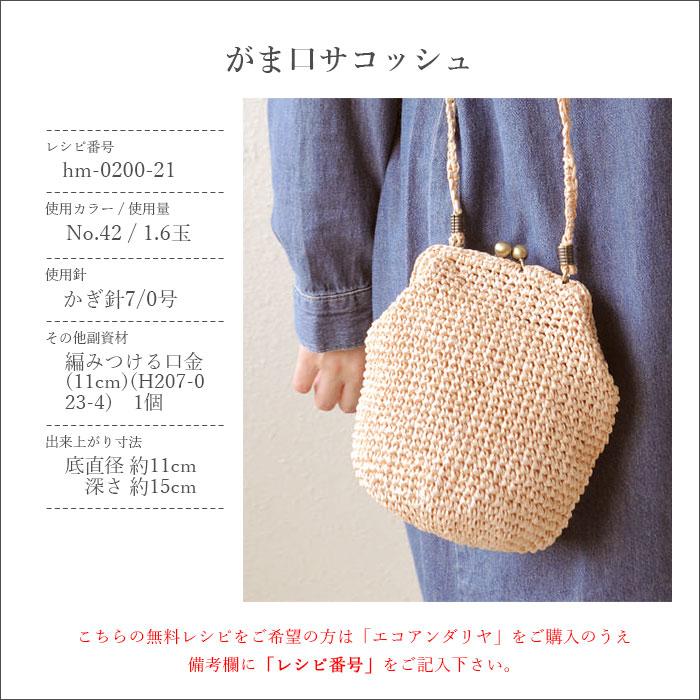 エコアンダリア エコアンダリヤ 糸 / Hamanaka(ハマナカ) エコアンダリヤ 2 春夏 : hm-0200-02 : 毛糸・手芸・コットン柳屋 - 通販 - Yahoo!ショッピング エコアンダリア エコアンダリヤ 糸 / Hamanaka(ハマナカ) エコアンダリヤ 2 春夏 : hm-0200-02 : 毛糸・手芸・コットン柳屋 - 通販 - Yahoo!ショッピング
