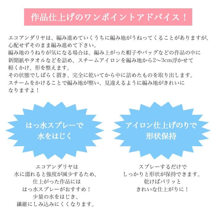 エコアンダリア エコアンダリヤ 糸 / Hamanaka(ハマナカ) エコアンダリヤ クロッシェ 春夏|yanagi-ya|06