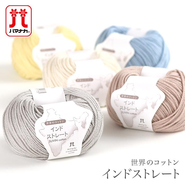 毛糸 ハマナカ コットン 100 Hamanaka ハマナカ 世界のコットン インドストレート 春夏 Hm 2502 01 毛糸 手芸 コットン柳屋 通販 Yahoo ショッピング