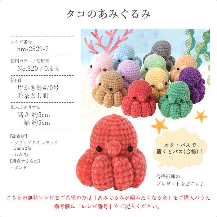 ハマナカ 毛糸 合太 / Hamanaka(ハマナカ) itoa(イトア) あみぐるみが