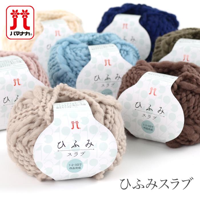 ハマナカ 毛糸 セール アウトレット 特価 / Hamanaka(ハマナカ) ひふみ