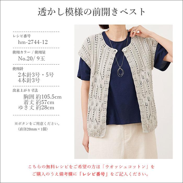 ハマナカ 毛糸 コットン ハマナカ / Hamanaka(ハマナカ) ウオッシュ