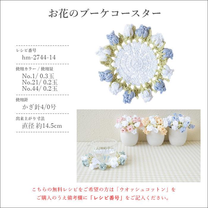 ハマナカ 毛糸 コットン ハマナカ / Hamanaka(ハマナカ) ウオッシュ