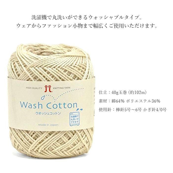 ハマナカ 毛糸 コットン ハマナカ / Hamanaka(ハマナカ) ウオッシュ