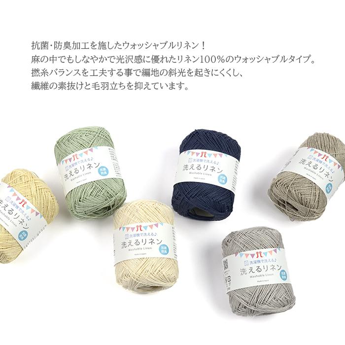 ハマナカ 毛糸 リネン ハマナカ / Hamanaka(ハマナカ) 洗えるリネン 春