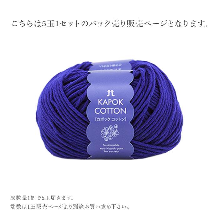 ハマナカ 毛糸 まとめ買い 5玉 サマーヤーン / Hamanaka(ハマナカ