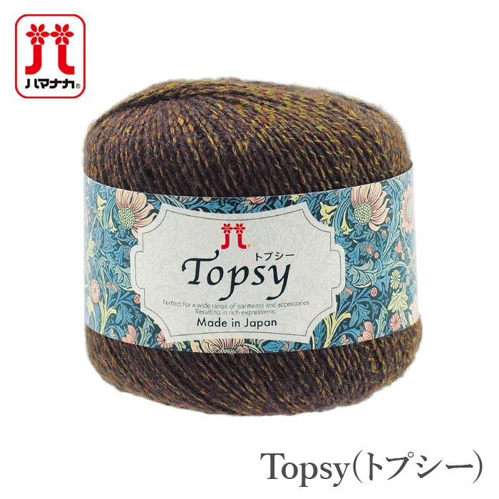ハマナカ 毛糸 並太 / Hamanaka(ハマナカ) Topsy(トプシー) 秋冬