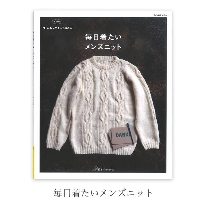 編み物 本 毎日着たいメンズニット Hm H102 123 毛糸 手芸 コットン柳屋 通販 Yahoo ショッピング