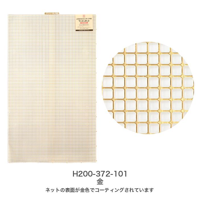 ハマナカ 編み物 ネット 編みつけネット ラメルヘンテープ