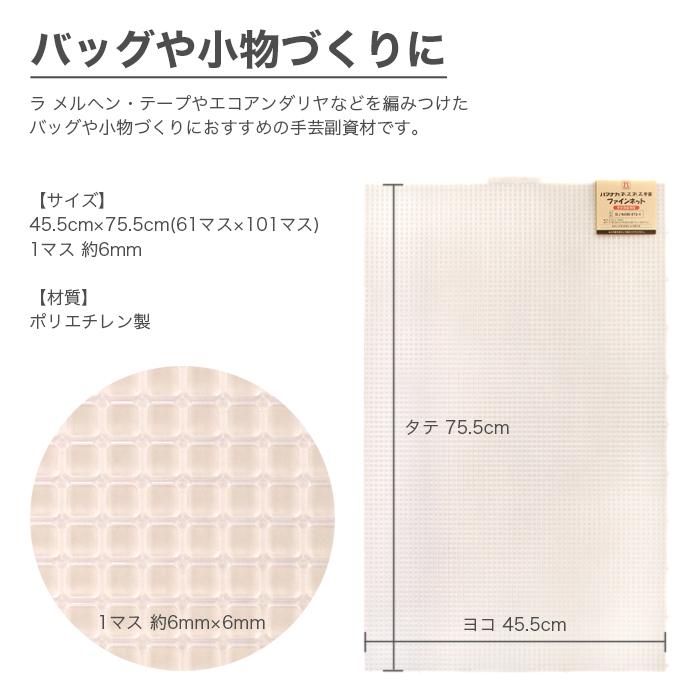 ハマナカ 編み物 ネット 編みつけネット ラメルヘンテープ