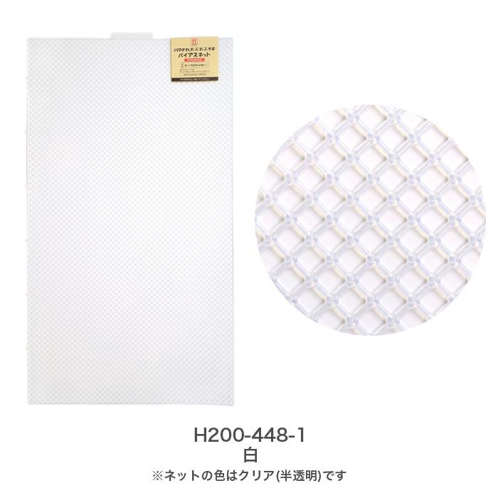 ハマナカ 編み物 ネット 編みつけネット ラメルヘンテープ