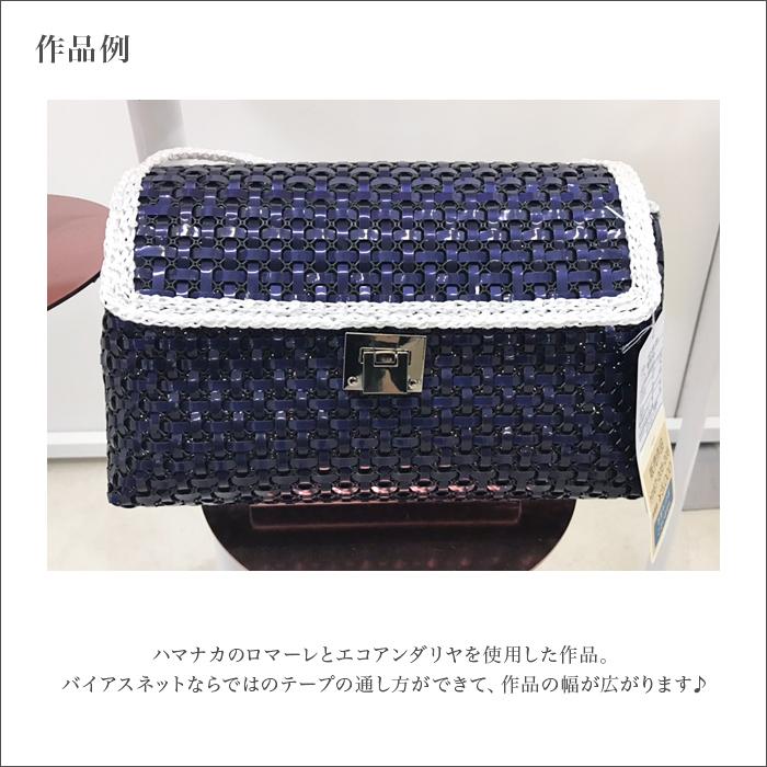 ハマナカ 編み物 ネット 編みつけネット ラメルヘンテープ