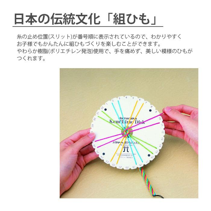 ハマナカ 組紐 組ひも 組み紐 / Hamanaka(ハマナカ) 組ひもディスク