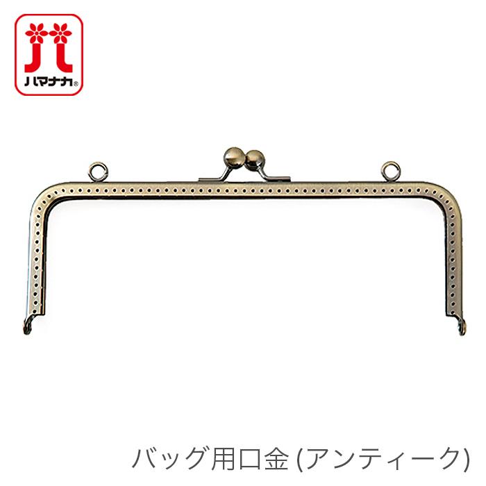 口金 がま口 バッグ Hamanaka ハマナカ バッグ用口金 アンティーク H7 010 Hm H7 010 毛糸 手芸 コットン柳屋 通販 Yahoo ショッピング