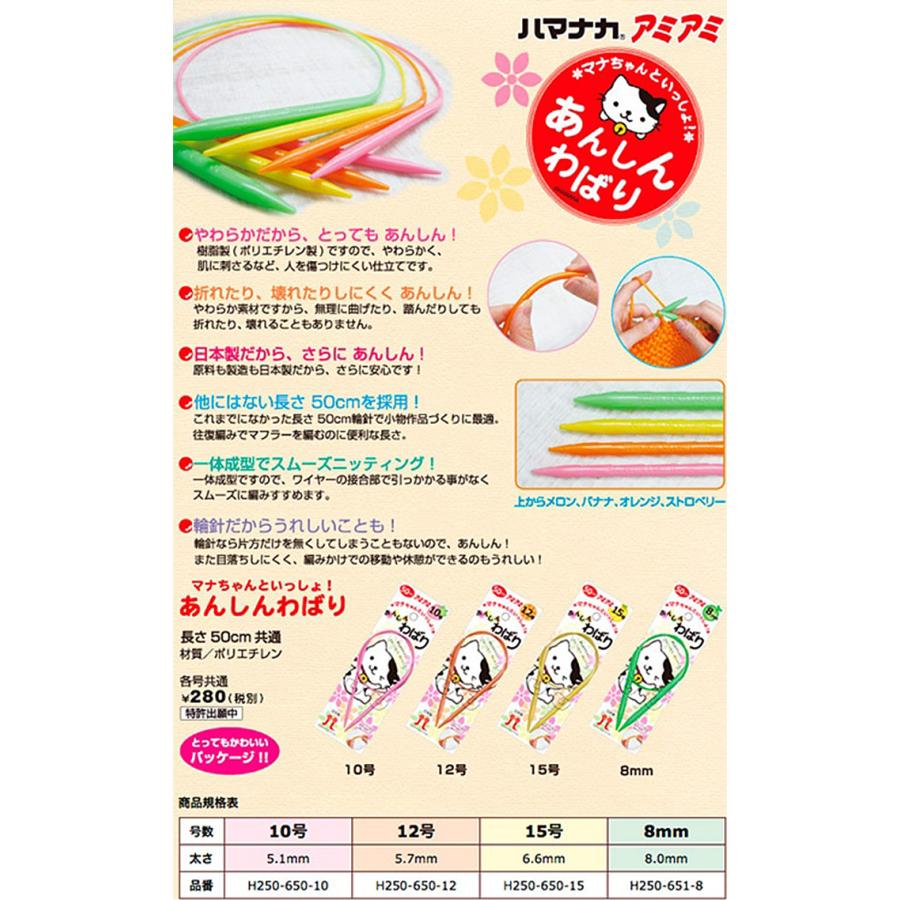 ハマナカ 輪針 編み針 Hamanaka(ハマナカ) あんしんわばり 50cm 10号