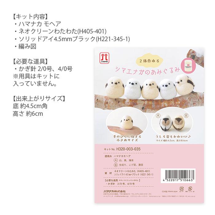 かわいいどうぶつあみぐるみ : ハマナカ手芸手あみ糸作品集