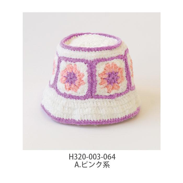 ハマナカ 編み物 キット 毛糸 Hamanaka(ハマナカ) モチーフバケット