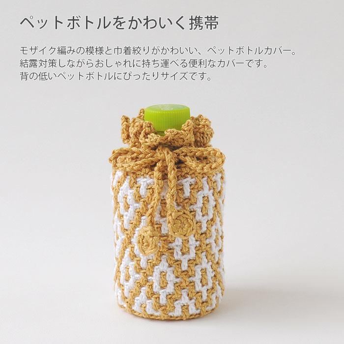 ハマナカ 編み物 キット 毛糸 Hamanaka(ハマナカ) モザイク編みの