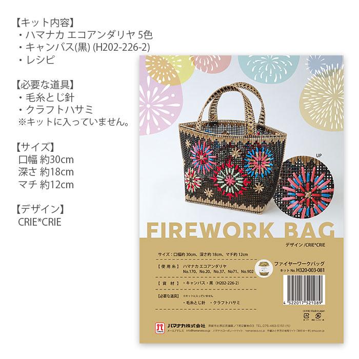 ハマナカ ネット手芸 キット Hamanaka(ハマナカ) ファイヤーワーク