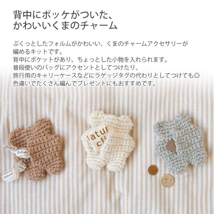 ハマナカ 編み物 キット 毛糸 Hamanaka(ハマナカ) くまのポケットつき