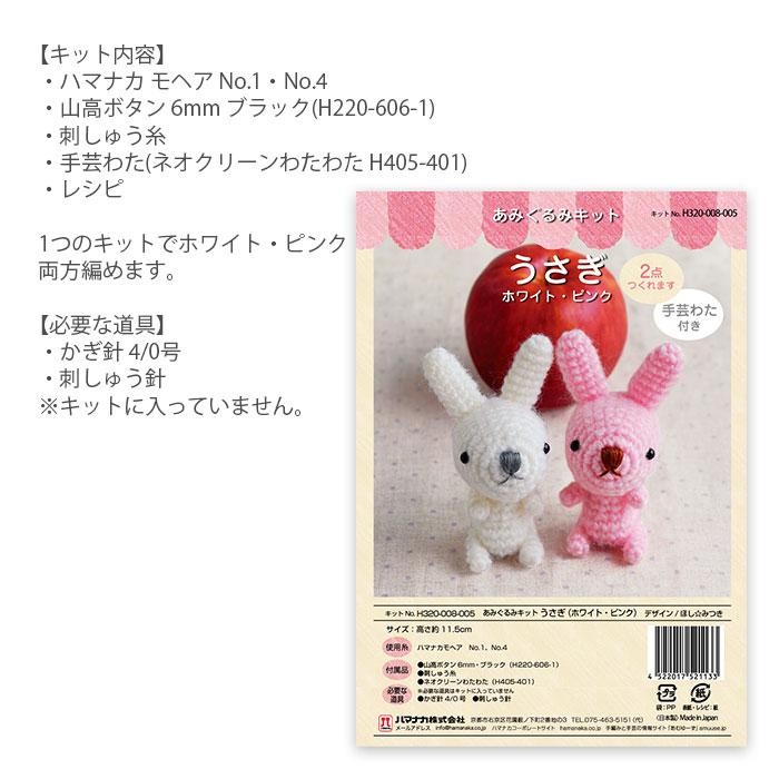 ハマナカ 編み物 キット 毛糸 Hamanaka(ハマナカ) ほし☆みつき