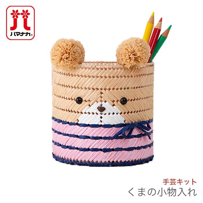 夏休み 工作 キット 女の子 手芸キット Hamanaka ハマナカ くまの小物入れ Hm H367 304 毛糸 手芸 コットン柳屋 通販 Yahoo ショッピング