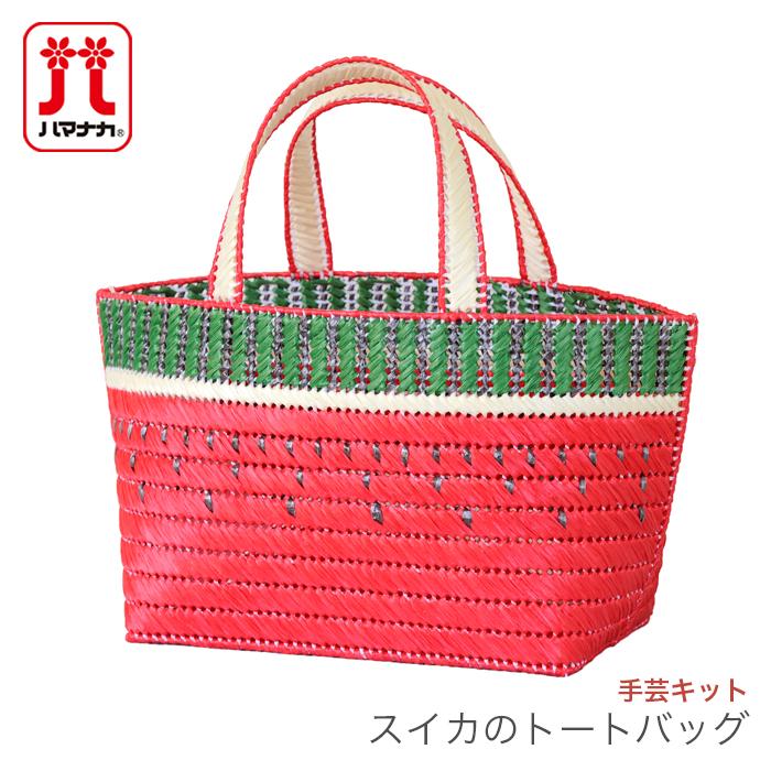 ハマナカ 夏休み 工作 キット 女の子 手芸キット / Hamanaka(ハマナカ