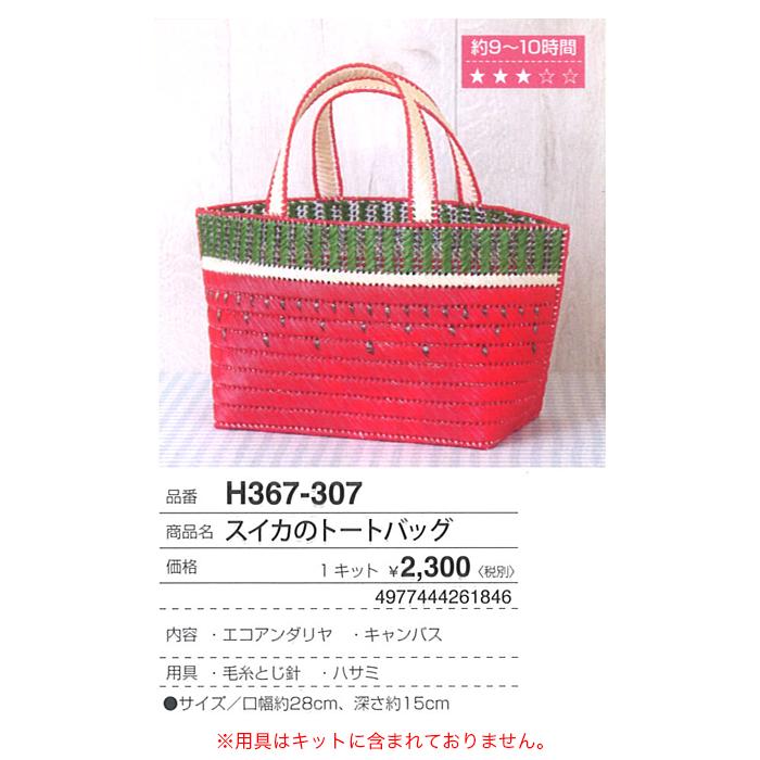 ハマナカ 夏休み 工作 キット 女の子 手芸キット / Hamanaka(ハマナカ