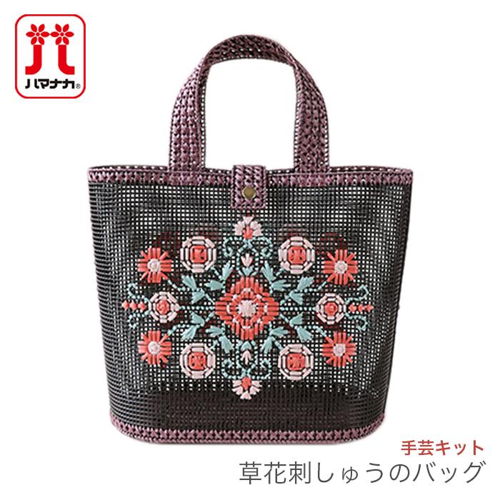 エコアンダリヤ エコアンダリア キット バッグ 手芸キット Hamanaka ハマナカ 草花刺しゅうのバッグ Hm H367 317 毛糸 手芸 コットン柳屋 通販 Yahoo ショッピング