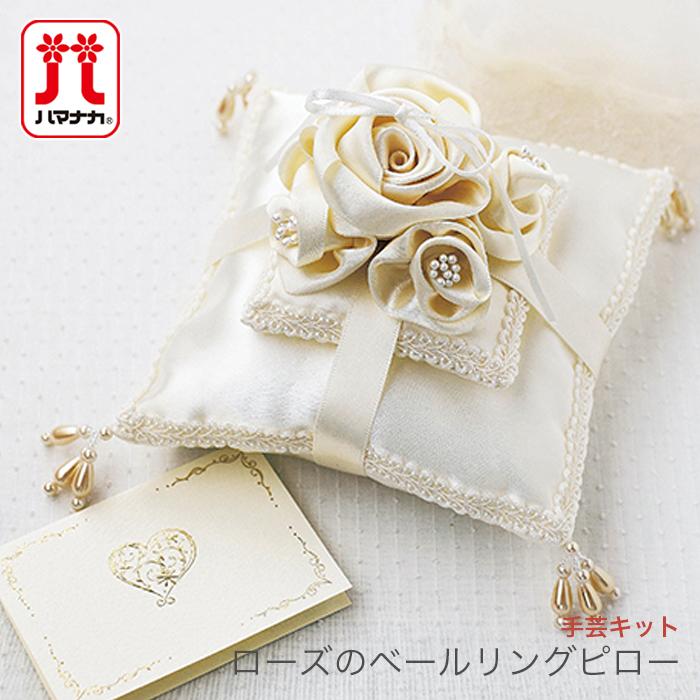 ハマナカ ウェディング リングピロー キット / Hamanaka(ハマナカ