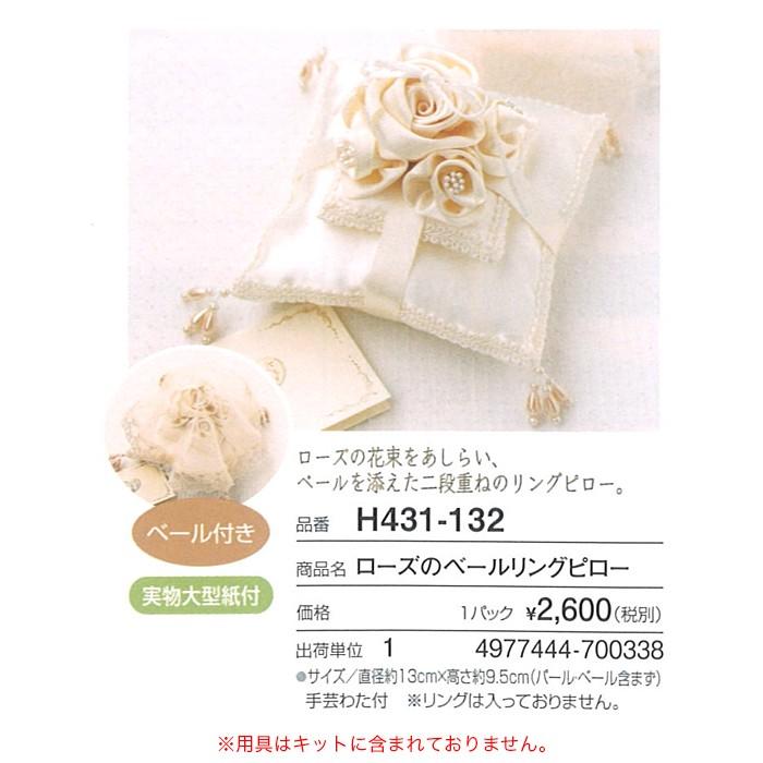 ウェディング リングピロー キット Hamanaka ハマナカ ローズのベールリングピロー Hm H431 132 毛糸 手芸 コットン柳屋 通販 Yahoo ショッピング