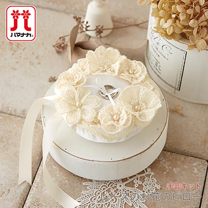 くま　リングピロー　ウェディング　ウエディング　結婚　ハマナカ 3 ハマナカ ウェディング リングピロー キット / Hamanaka(ハマナカ